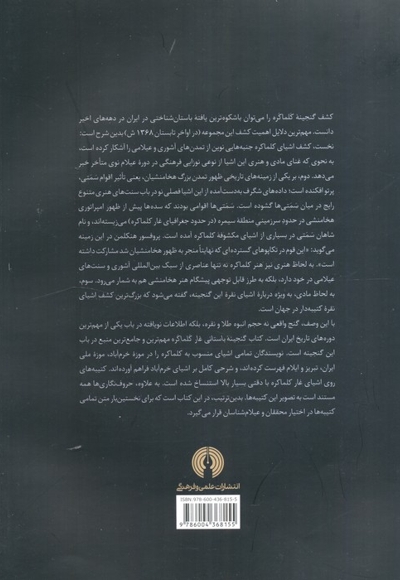 گنجینه باستانی غار کلماکره - گلاسه - مصور رنگی